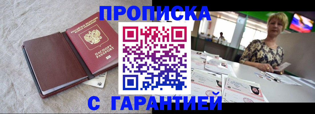 временная прописка в Цивильске