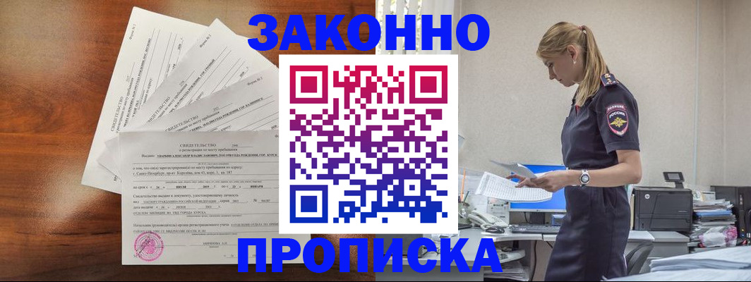 прописка для работы в Цивильске