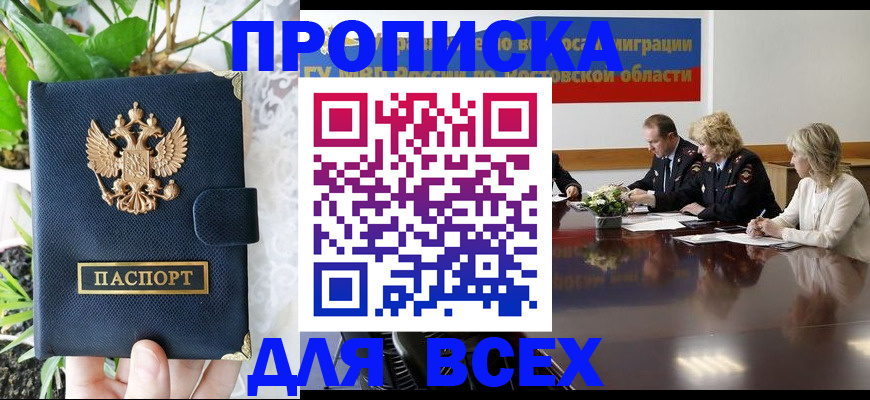 временная регистрация законно в Цивильске