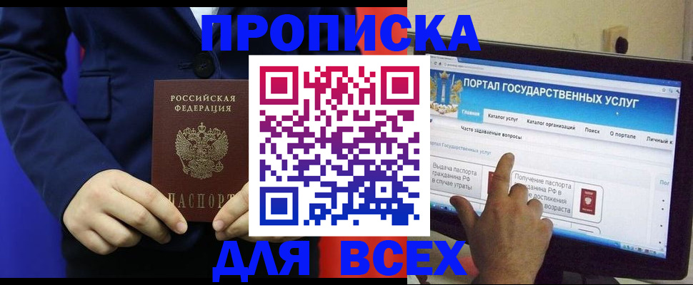 прописка законно в Цивильске