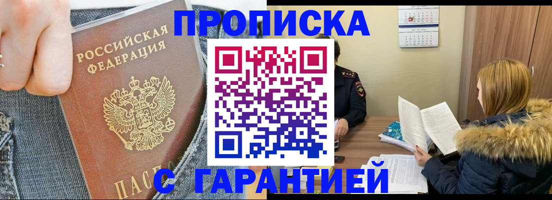 прописка 2025 в Цивильске
